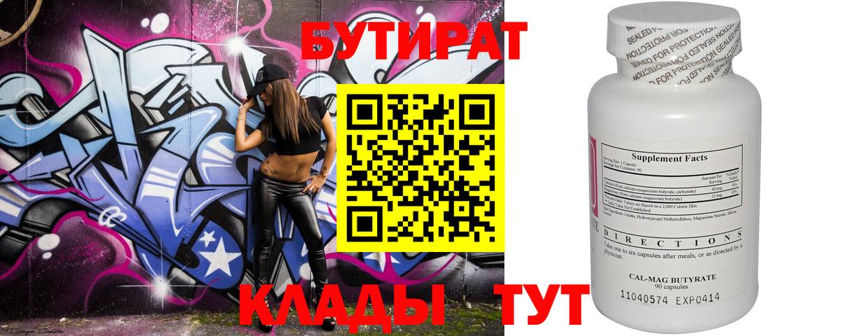 БУТИРАТ бутик Советский