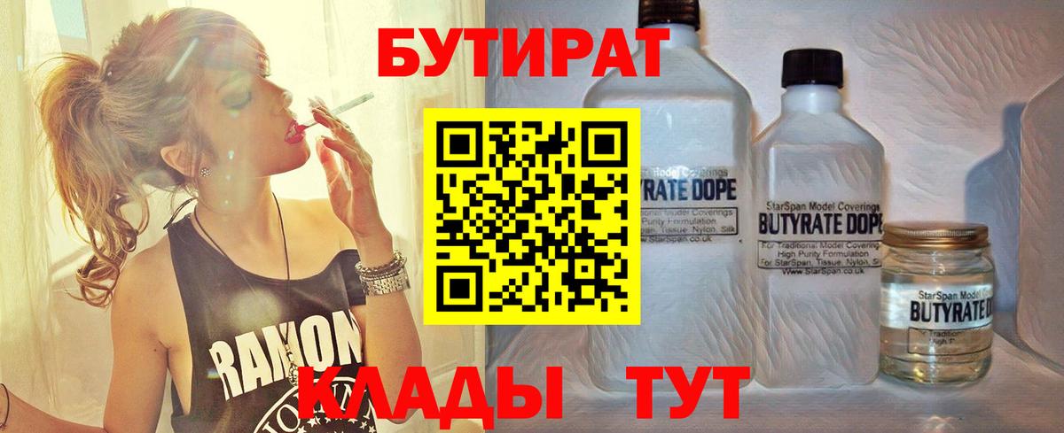 Советский  БУТИРАТ вода  Бутират  Вход с VPN 