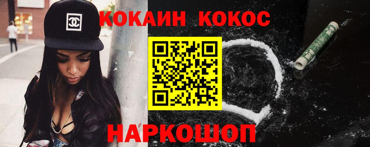 Cocaine VHQ  Кокаин Fish Scale  Вход с VPN  Советский 
