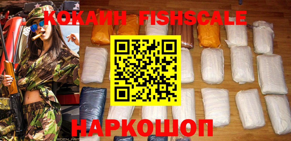 КОКАИН Fish Scale Советский