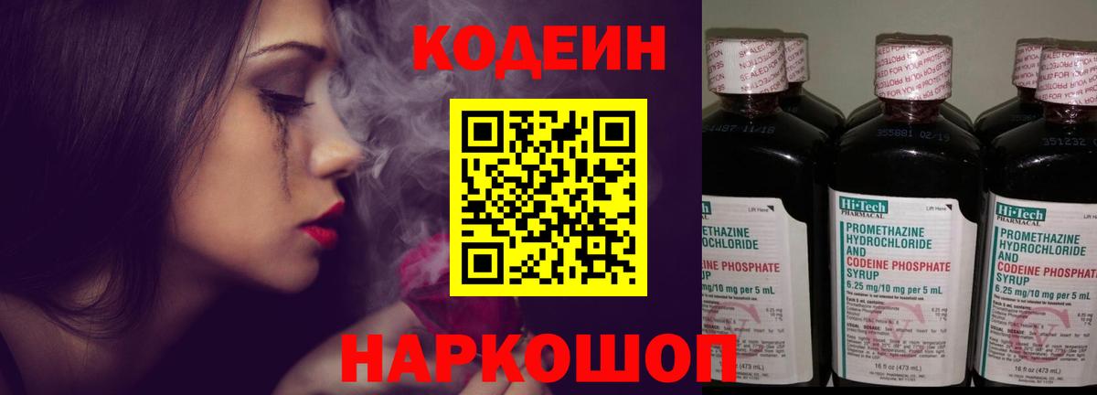 Кодеиновый сироп Lean Purple Drank Советский