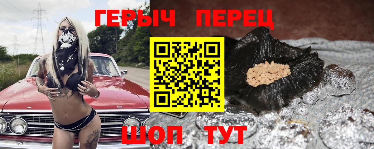 Героин VHQ  Вход с VPN  Советский 