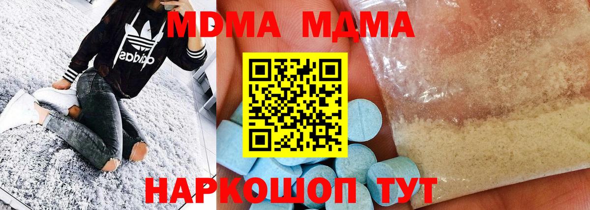 МДМА Molly  Вход с VPN  МДМА  Советский 