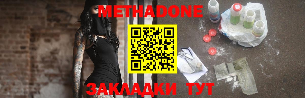 Метадон VHQ  Вход с VPN  Метадон кристалл  Советский 